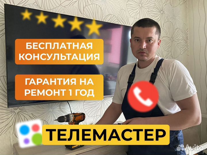 Ремонт телевизоров / Мастер по ремонту телевизоров