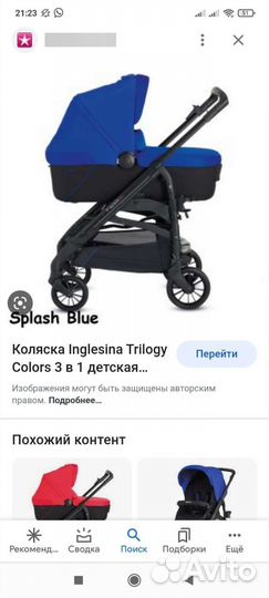 Коляска 2 в 1