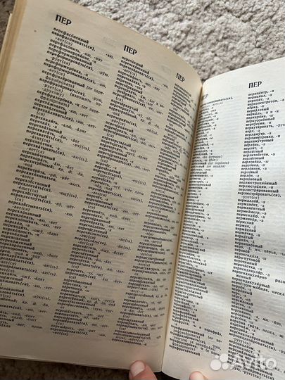 Орфографический словарь русского языка