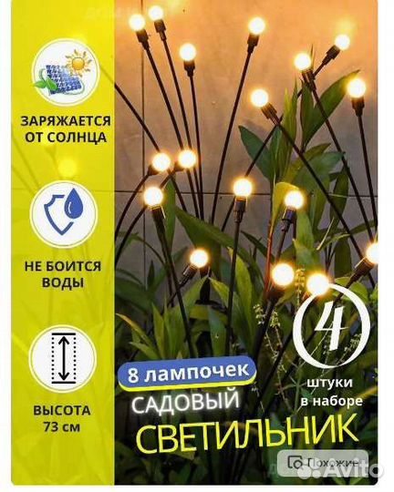 Светильник садовый на солнечной батарее