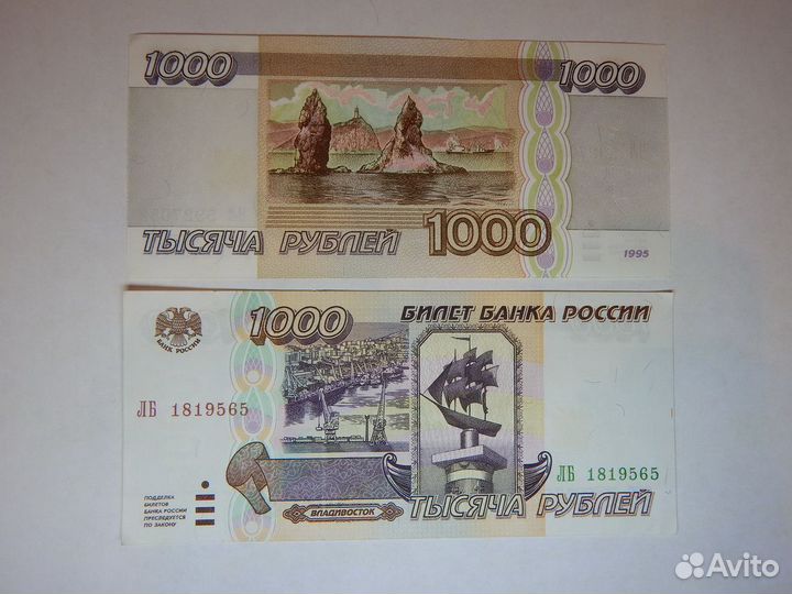Купюра 1000 р. Владивосток 1995 г