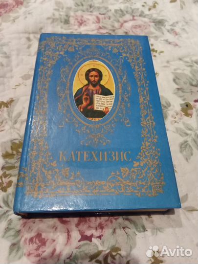 Катехизис