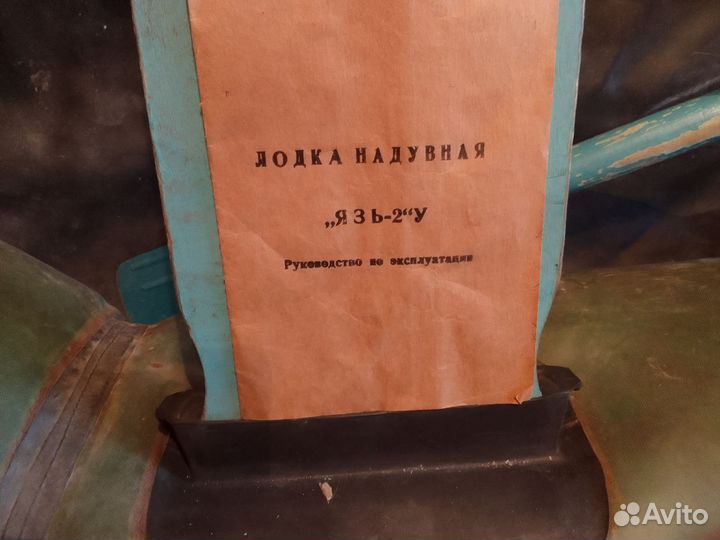 Надувная лодка