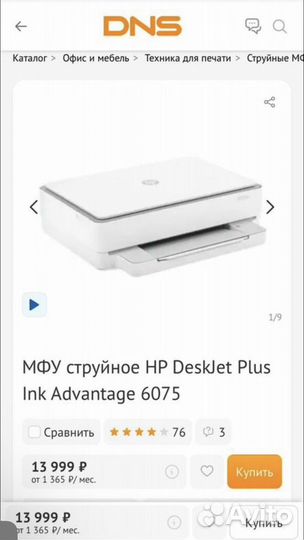 Цветной струйный принтер HP