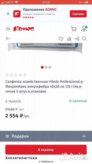 Салфетки Vileda 5 шт 38 на 40 см