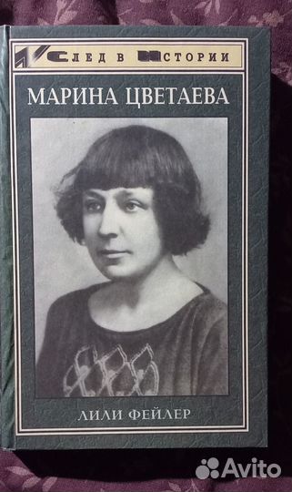 Книги о М.Цветаевой