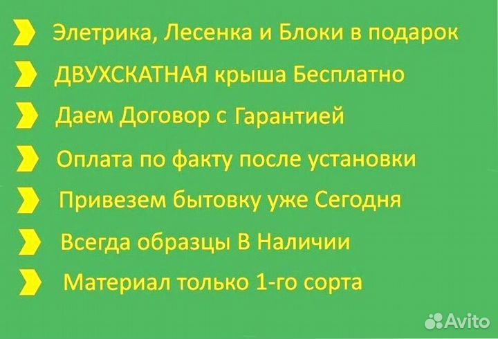 Хозблок Доставим за один день