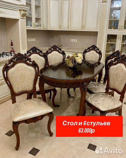 Кухонный стол со стульями