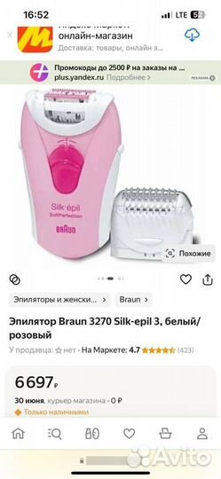 Эпилятор braun silk epil soft perfection