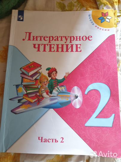 Учебник Литературное чтение 2 класс 2 часть 2021г