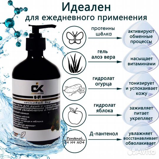 Крем гель для душа молекулярный, Сосновый бор