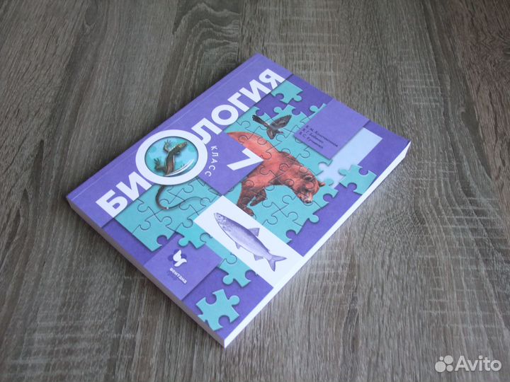 Константинов Биология 7 класс Учебник 2022 г