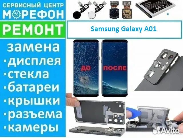 Ремонт Samsung Galaxy A01 дисплей/акб/разъем