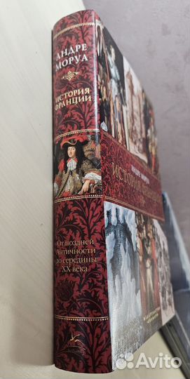 История Франции Андре Моруа
