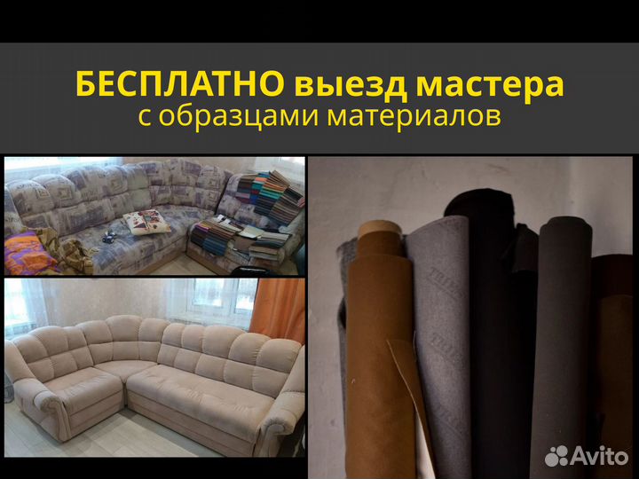 Перетяжка мягкой мебели