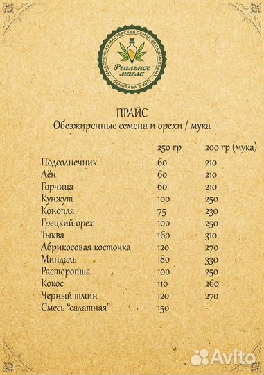 Масло льняное сыродавленное холодного отжима