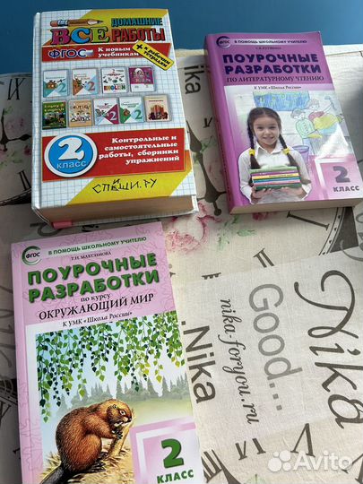 Поурочное планирование 2, 4 класс