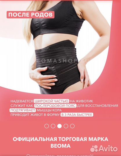 Бандаж для беременных beoma