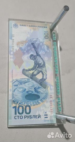 Банкнота сочи 2014