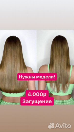 Наращивание биопротеиновых волос