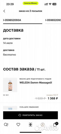 Weleda Damm-Massageol масло для подготовки к родам