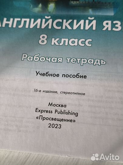 Рабочая тетрадь по английскому 8 класс Spotlight