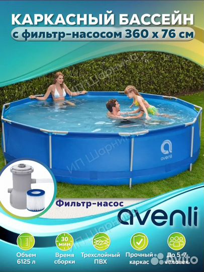 Каркасный бассейн 366*76