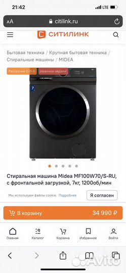 Стиральная машина Midea MF100W70/S-RU