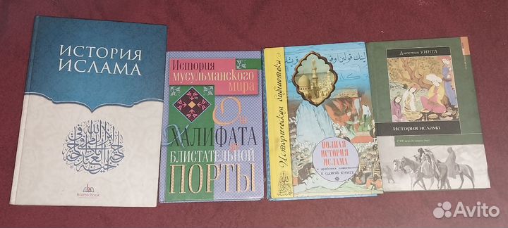 Книги про история мусульман(Остальное)