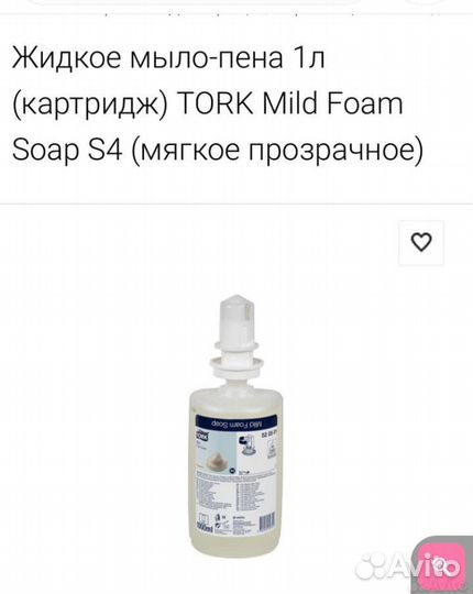 Мыло