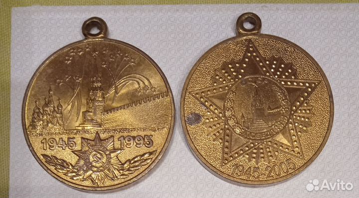 Юбилейные медальки ВОВ