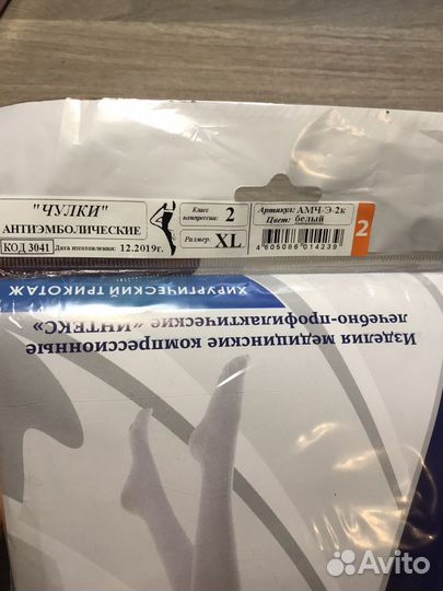 Чулки компрессионные, антиэмболические