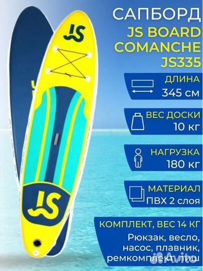 Sup-доска (сапборд) JS JS335, 335х82х15 см