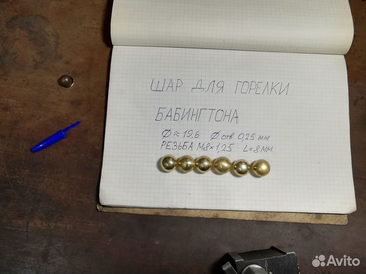 Шарик для горелки бабингтона