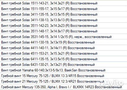 Гребной винт mercury