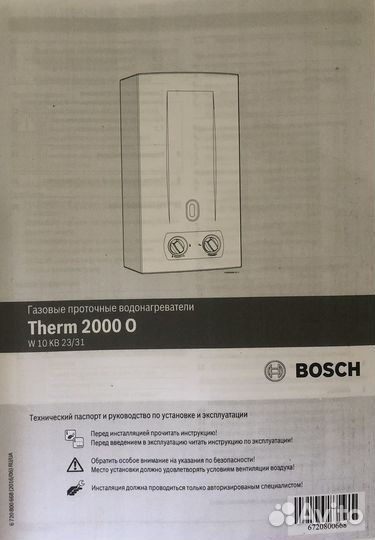Газовая колонка bosch