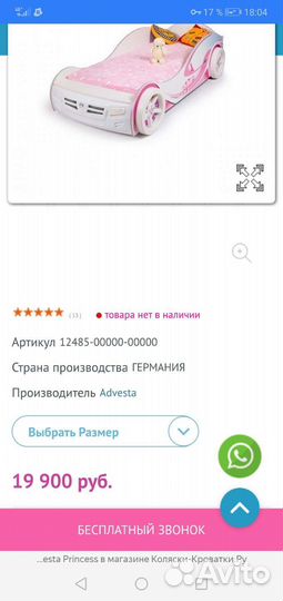 Кровать машинка для девочки 160х90