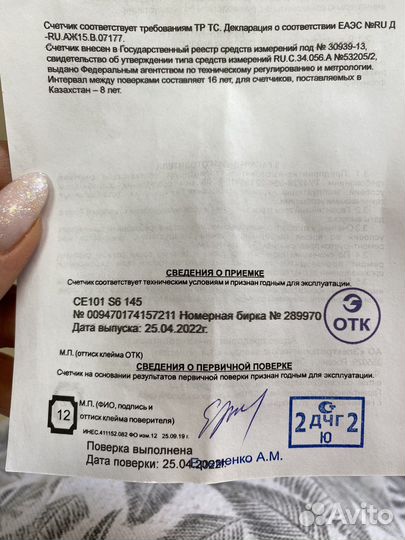 Счетчик электрический