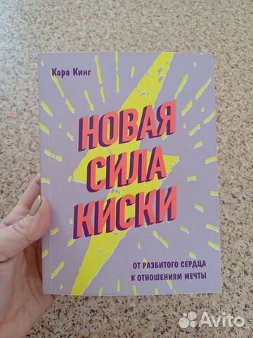 Книга Кара Кинг "Новая сила киски"