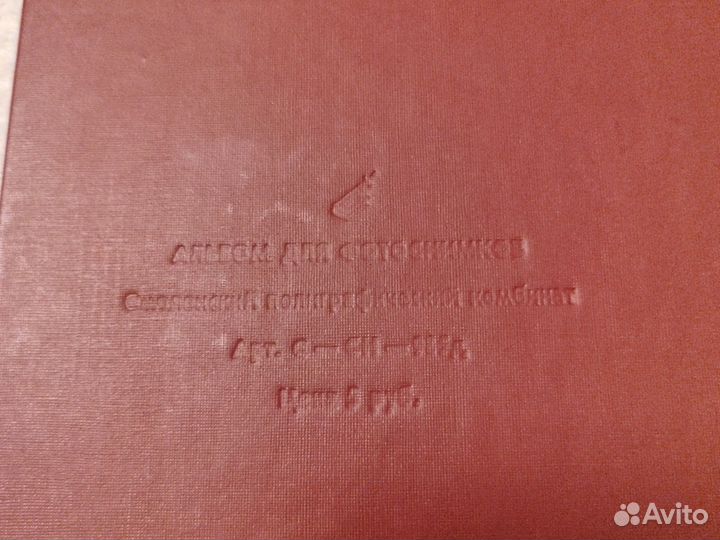 Советский фотоальбом