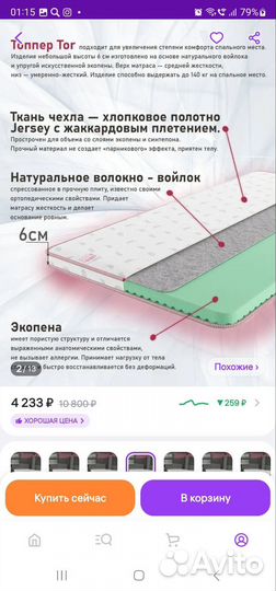 Матрас топпер 90 200