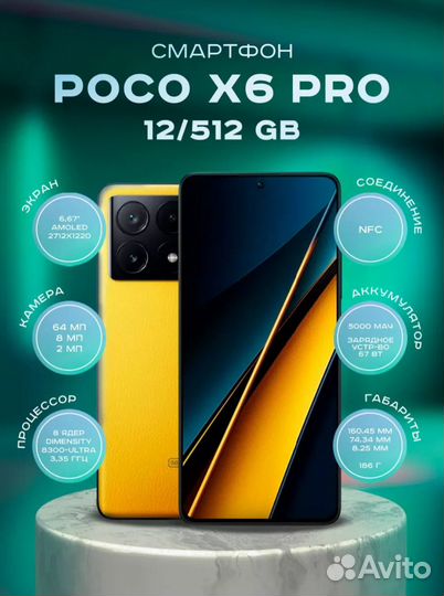 Xiaomi Poco X6 Pro, 12/512 ГБ