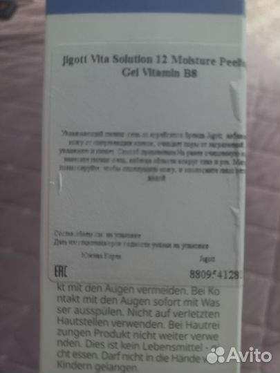 Увлажняющий пилинг-гель Jigott Vita Solution