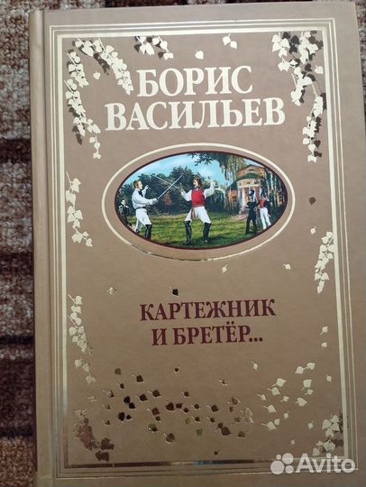 Борис Васильев