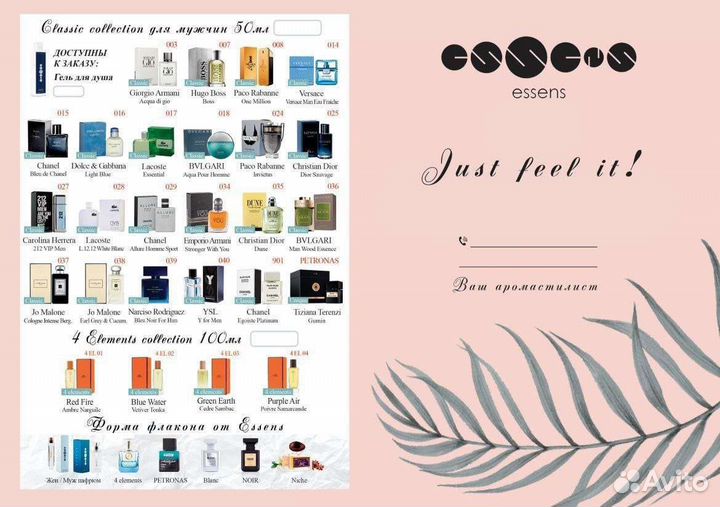 Духи женские, мужские, детские Essens