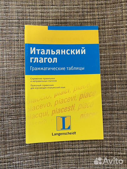 Томмазо Буэно - Самоучитель итальянского языка