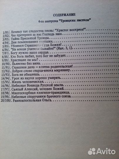 Религиозная литература