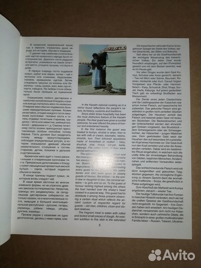 Национальная кухня казахов. 1990 год