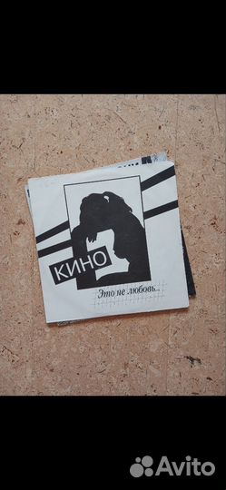 Винил Кино – Это Не Любовь