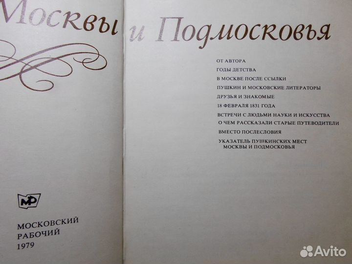 Пушкинские места Москвы и Подмосковья